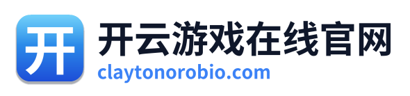开云游戏在线官网